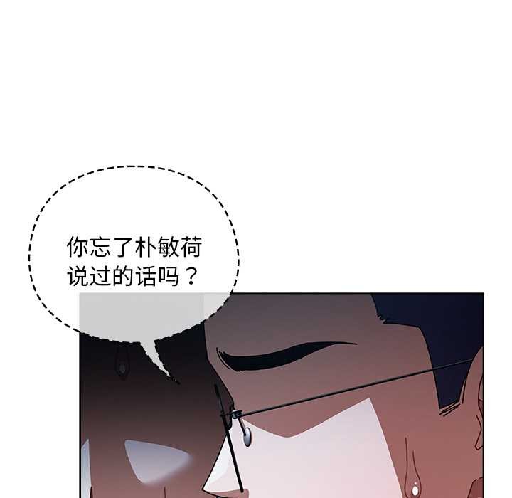 请弄臟我的女朋友第27話