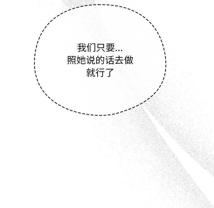 請弄臟我的女朋友第27話