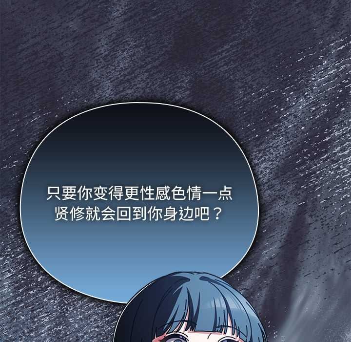 请弄臟我的女朋友第27話