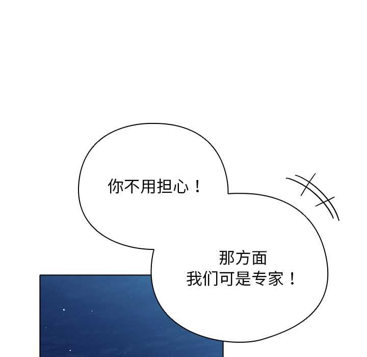 请弄臟我的女朋友第27話