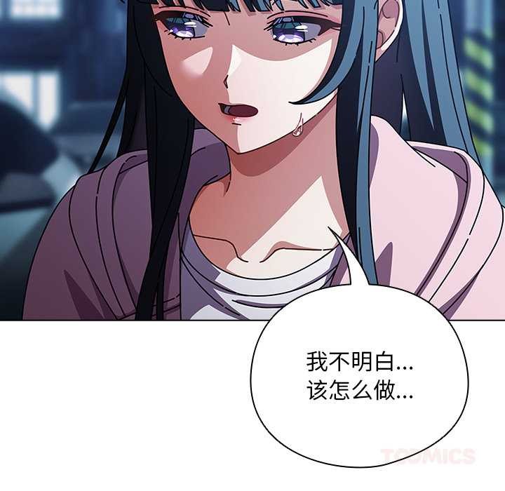 请弄臟我的女朋友第27話