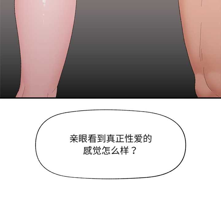 催眠手机第42話