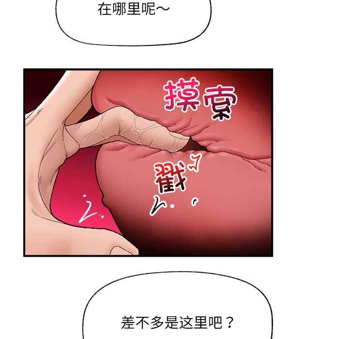 催眠手机第42話