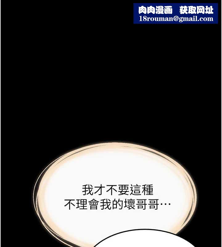 继母与继姐第93話-人家還想被你教訓&hearts;