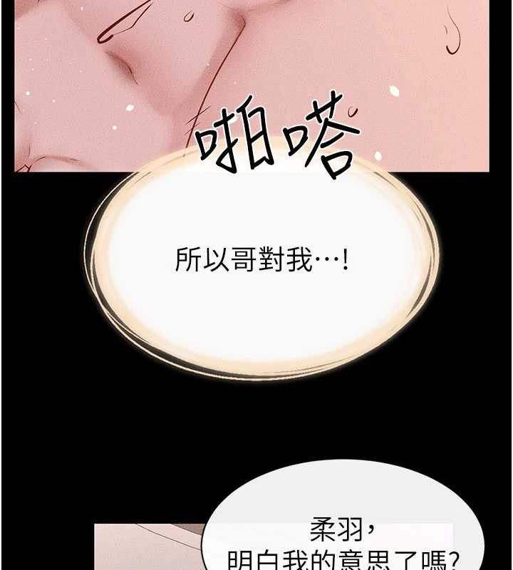 继母与继姐第93話-人家還想被你教訓&hearts;