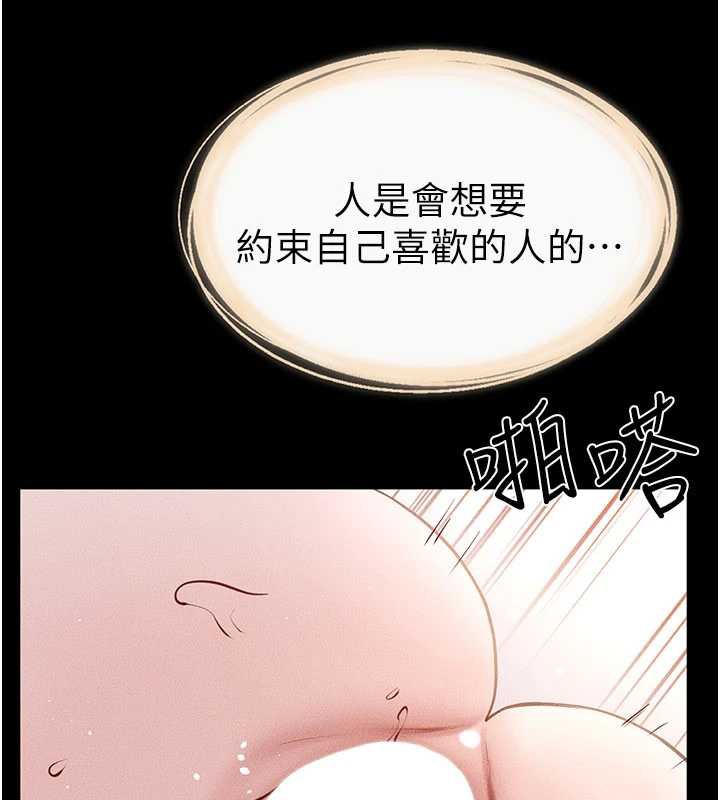 继母与继姐第93話-人家還想被你教訓&hearts;