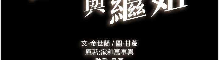 繼母與繼姐第93話-人家還想被你教訓&hearts;
