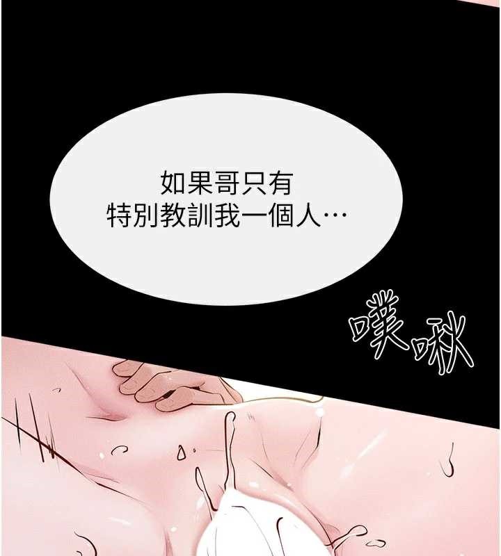 繼母與繼姐第93話-人家還想被你教訓&hearts;