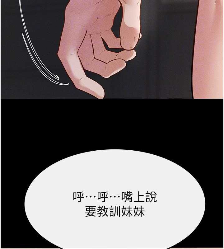 繼母與繼姐第93話-人家還想被你教訓&hearts;