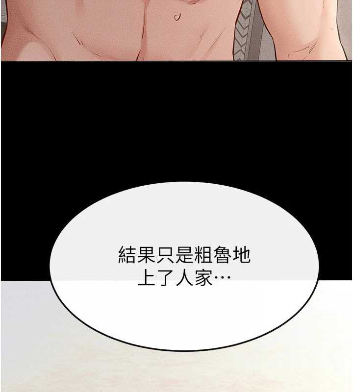 繼母與繼姐第93話-人家還想被你教訓&hearts;