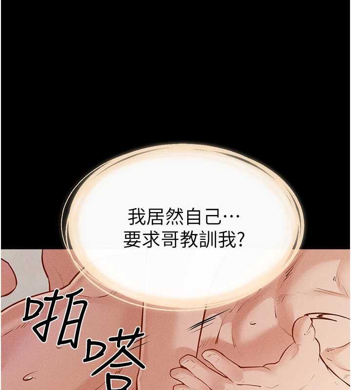 繼母與繼姐第93話-人家還想被你教訓&hearts;