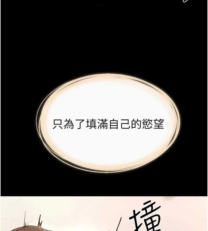 繼母與繼姐第93話-人家還想被你教訓&hearts;