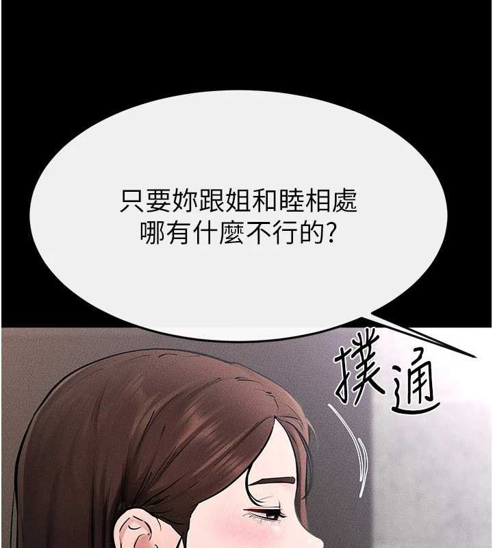 繼母與繼姐第93話-人家還想被你教訓&hearts;