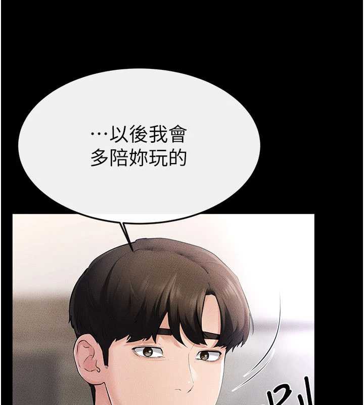 继母与继姐第93話-人家還想被你教訓&hearts;