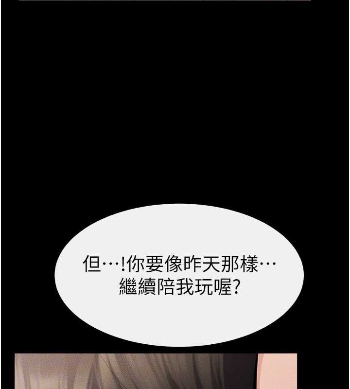 繼母與繼姐第93話-人家還想被你教訓&hearts;
