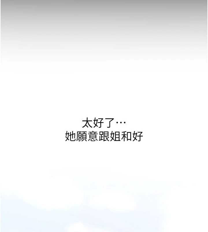 继母与继姐第93話-人家還想被你教訓♥