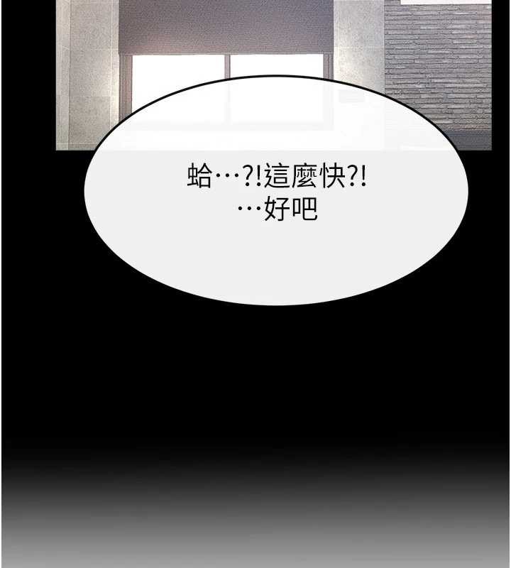 繼母與繼姐第93話-人家還想被你教訓&hearts;