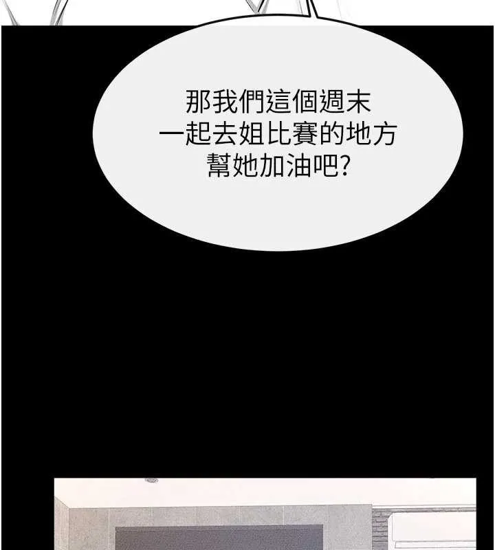 繼母與繼姐第93話-人家還想被你教訓&hearts;