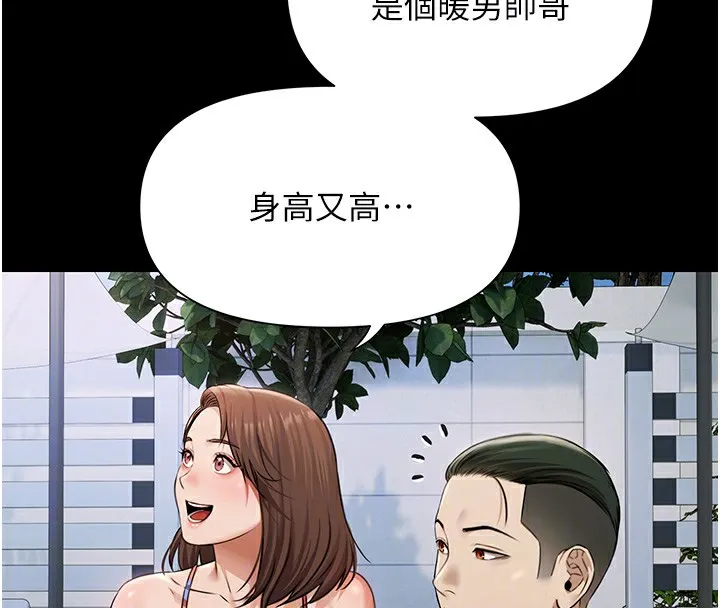極樂泳池趴第2話-歡迎來到金錢至上的世界