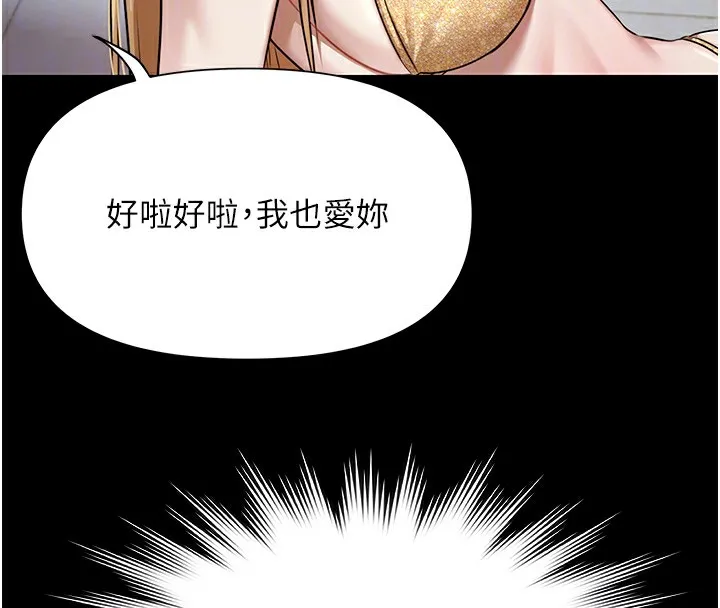 極樂泳池趴第2話-歡迎來到金錢至上的世界