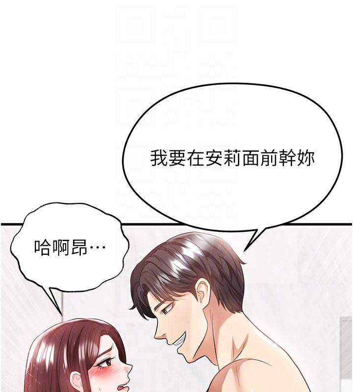 足球型男脱单指南第36話-旁觀男友與別人交歡