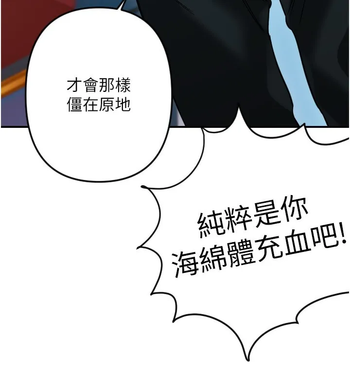 守護天使第55話-我的下半身只對妳有反應