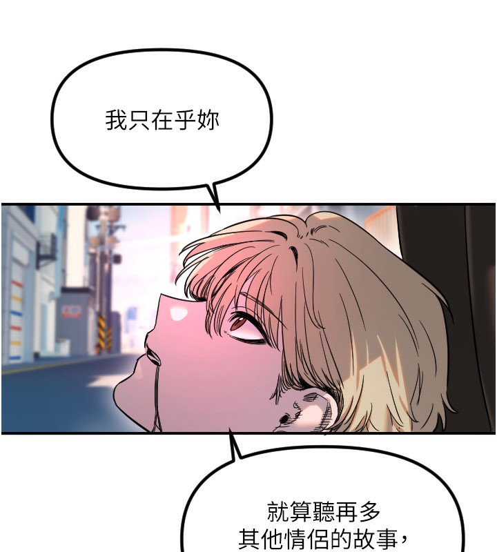 守护天使第55話-我的下半身只對妳有反應