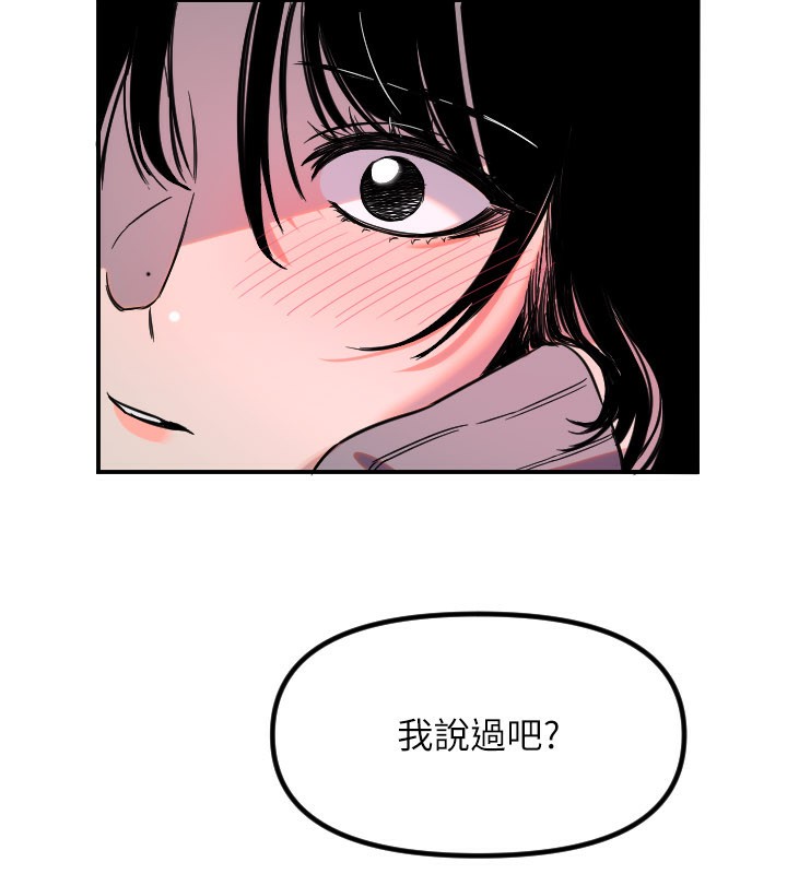 守护天使第55話-我的下半身只對妳有反應