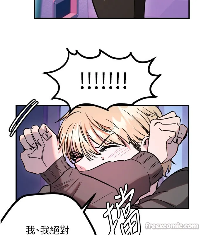 守護天使第55話-我的下半身只對妳有反應
