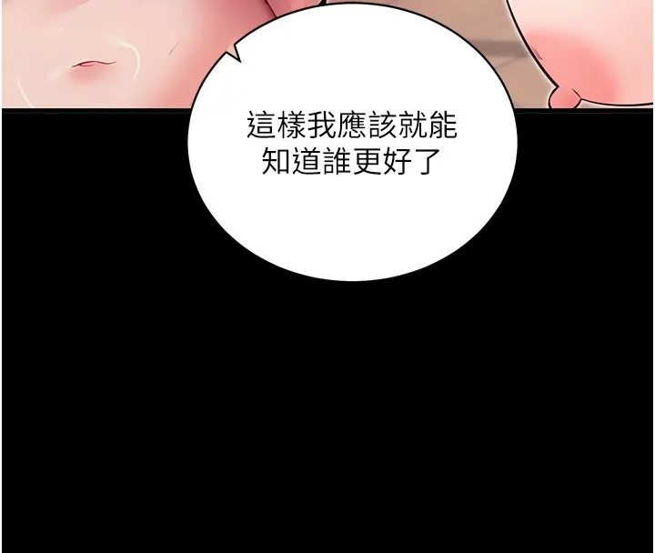 拜脫拜脫App第37話-要不要從後面來啊?