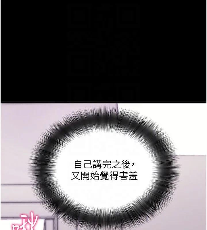 拜脫拜脫App第37話-要不要從後面來啊?