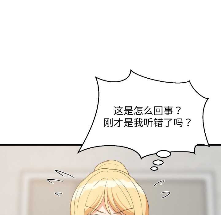 难缠姐妹偏要和我同居第67話