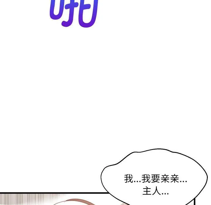 难缠姐妹偏要和我同居第67話