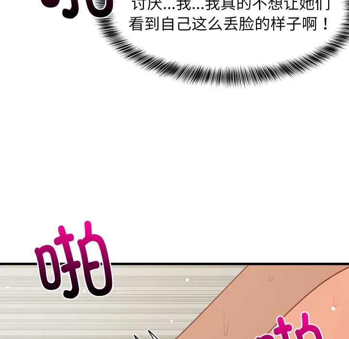 难缠姐妹偏要和我同居第67話