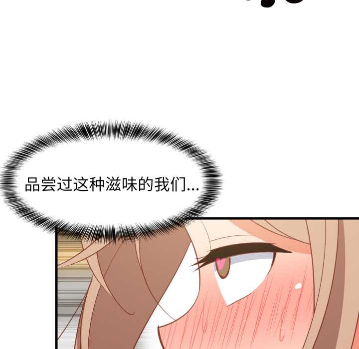 难缠姐妹偏要和我同居第67話