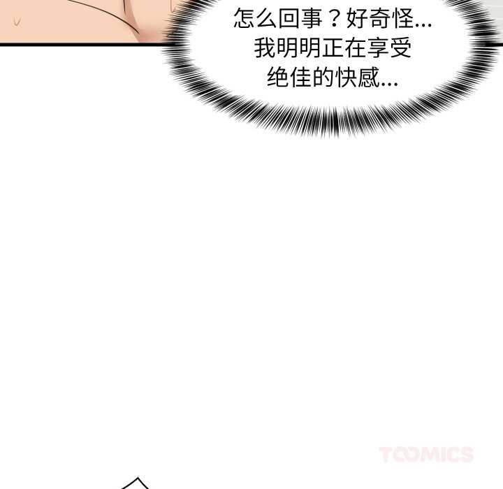 难缠姐妹偏要和我同居第67話