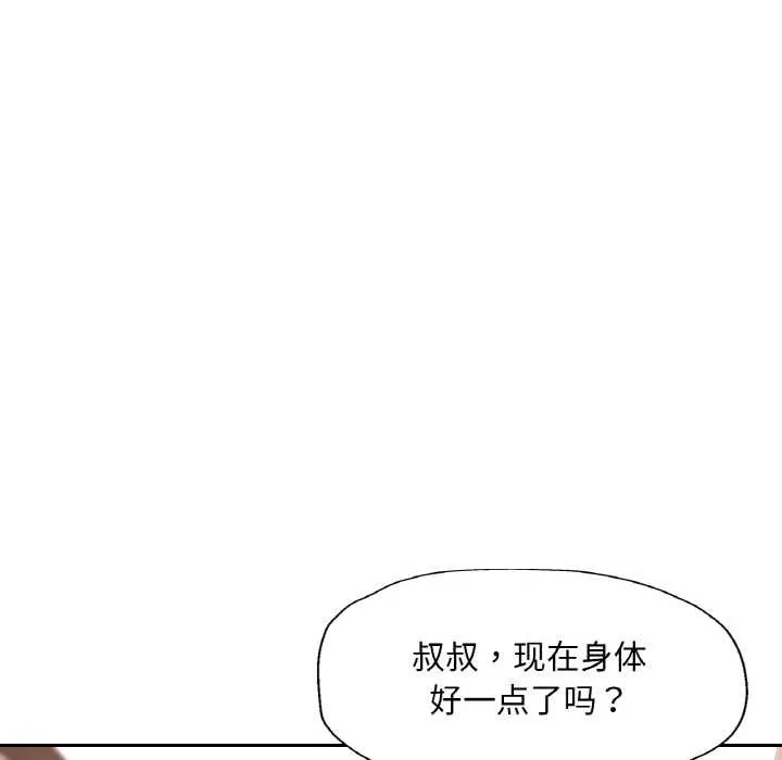 已嫁人的她第50話
