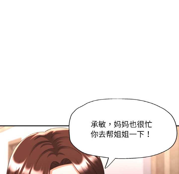 已嫁人的她第50話