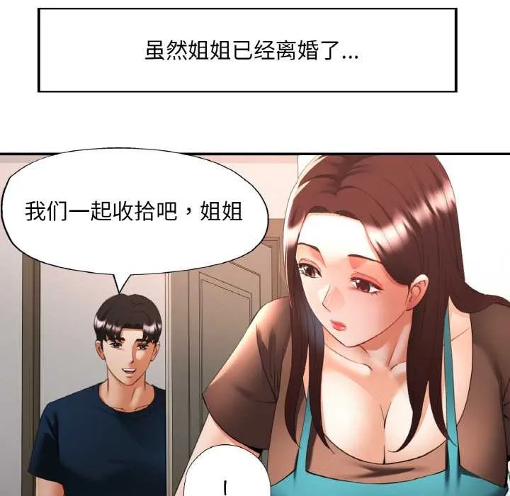 已嫁人的她第50話