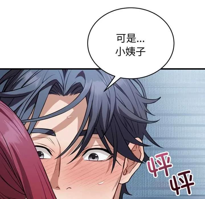 錯位的星辰第18話