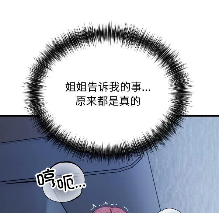 錯位的星辰第18話