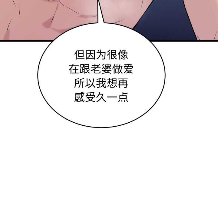 错位的星辰第18話