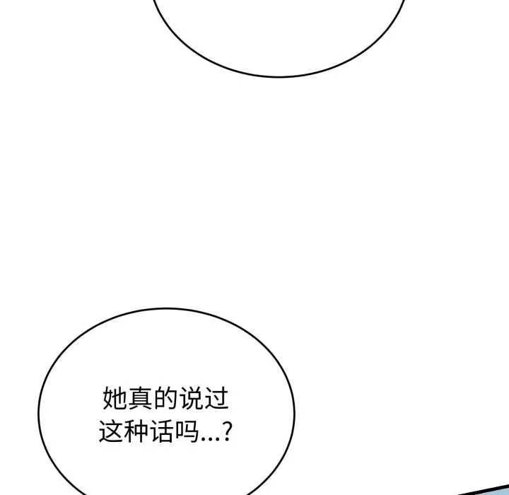 錯位的星辰第18話