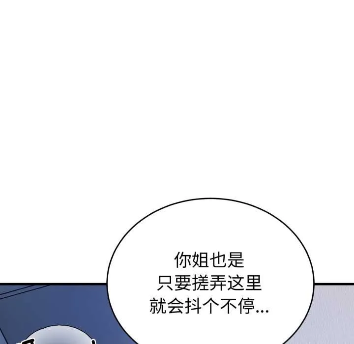 錯位的星辰第18話