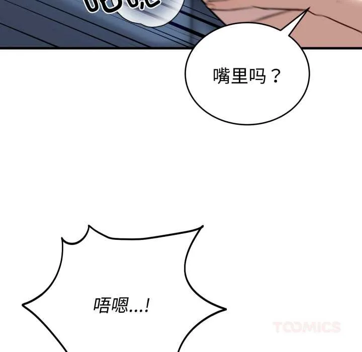 錯位的星辰第18話