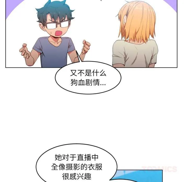 她的直播間第34話