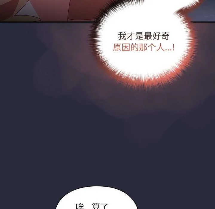 與眾不同的兄妹第19話