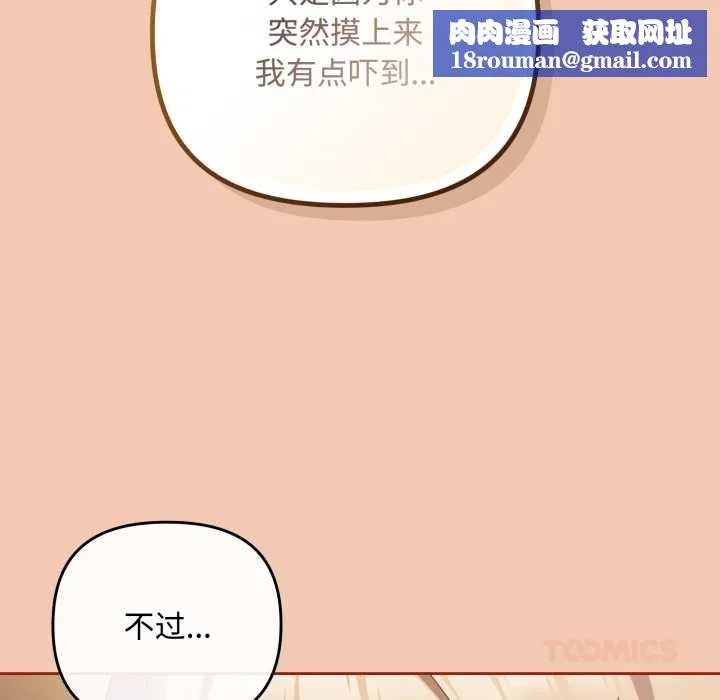 愛上你也好第37話