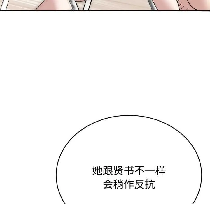 難言之秘第23話