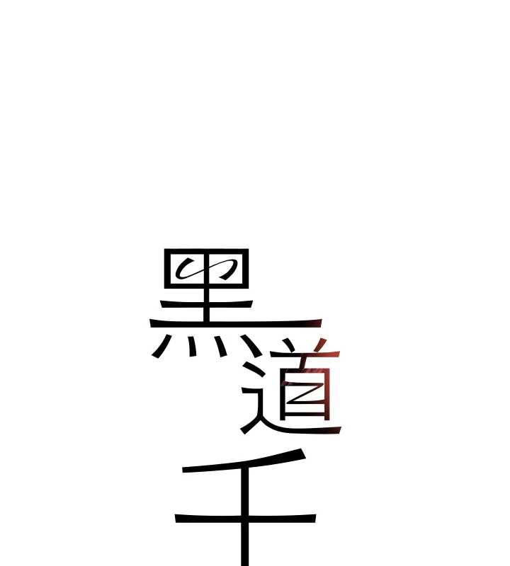 黑道千金第55話-妹妹的早晨服務&hearts;